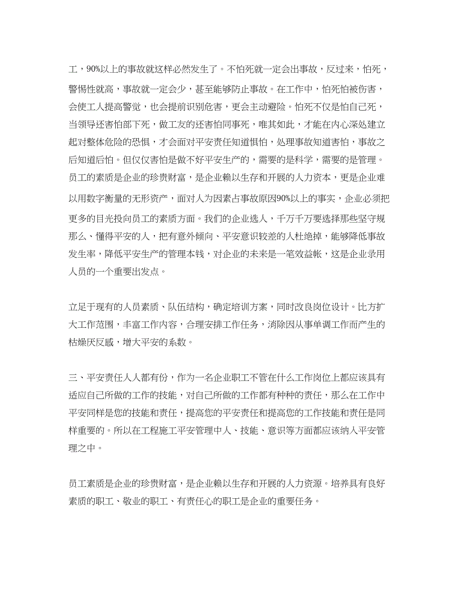 2023年安全事故心得体会范文3篇.docx_第5页