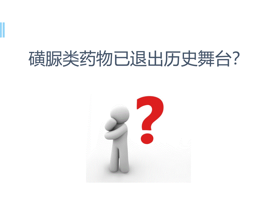 历经磨砺 传承经典ppt参考课件_第2页