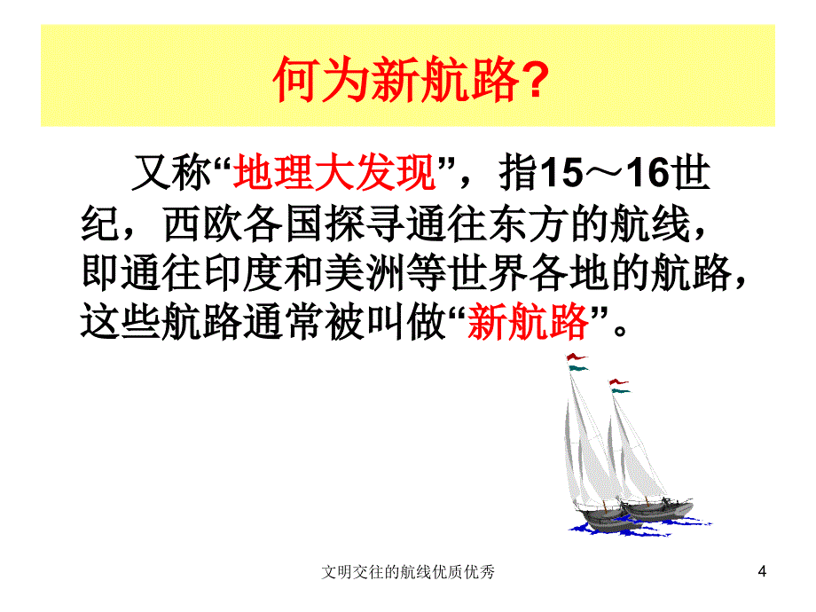 文明交往的航线优质优秀课件_第3页