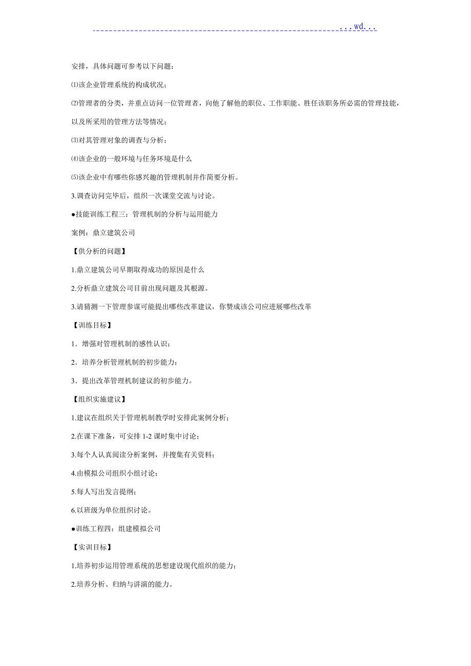 管理学实训手册_第2页