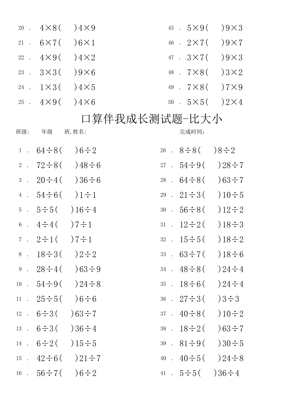 二年级加减乘除比大小1练习卷_第3页