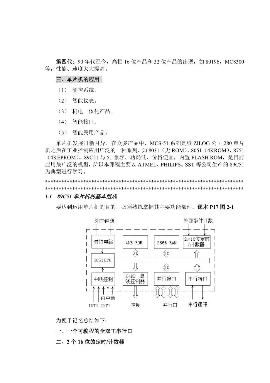 单片机教案第12章_第2页