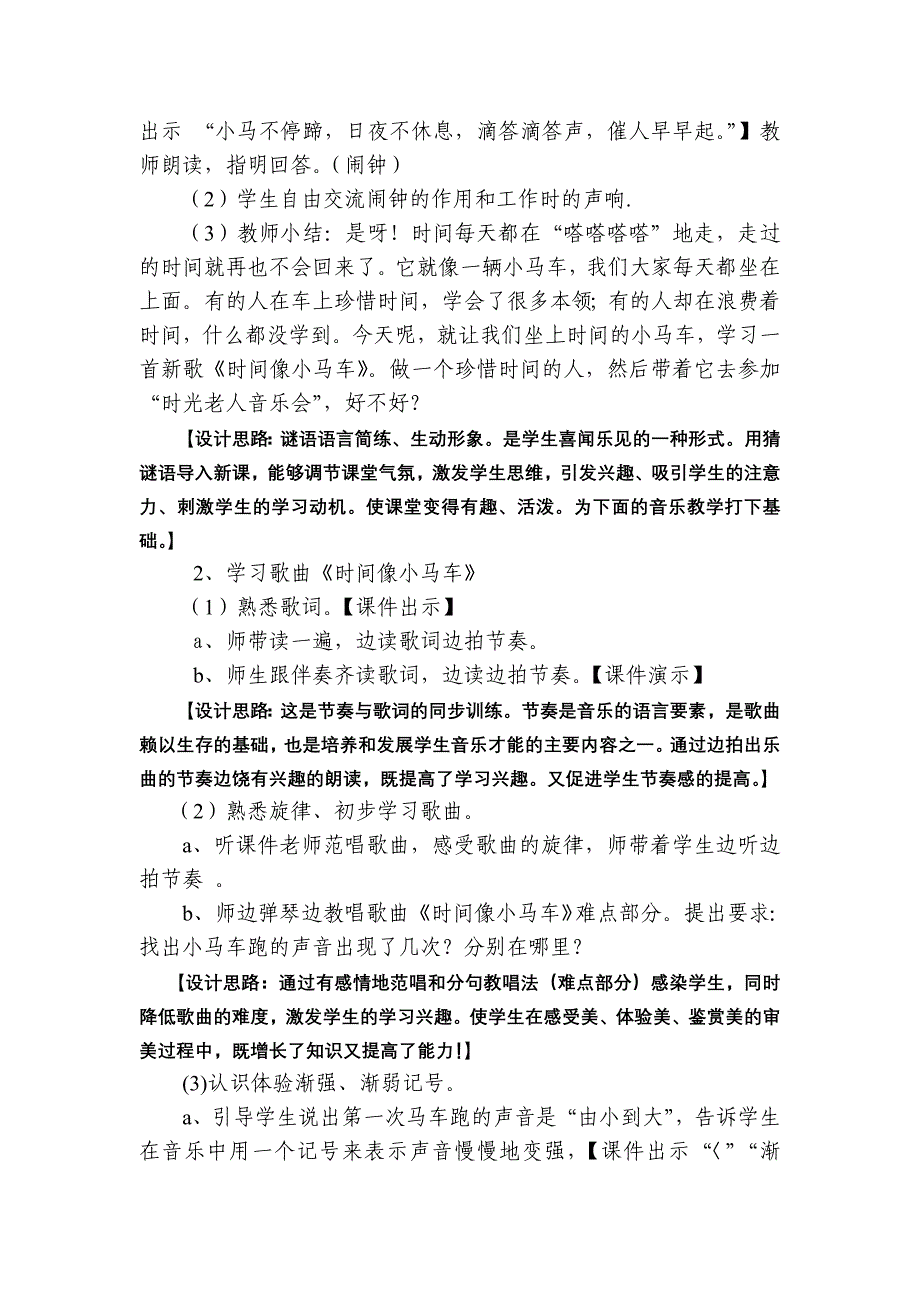 《时间像小马车》教学设计最新.doc_第4页