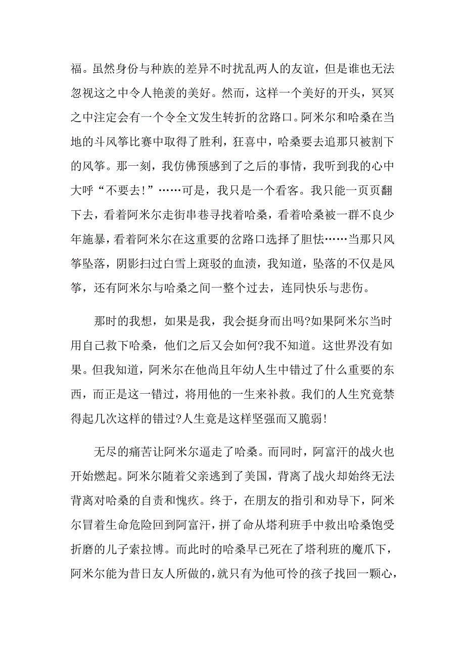 《追风筝的人》读后感精选范文700字5篇_第2页