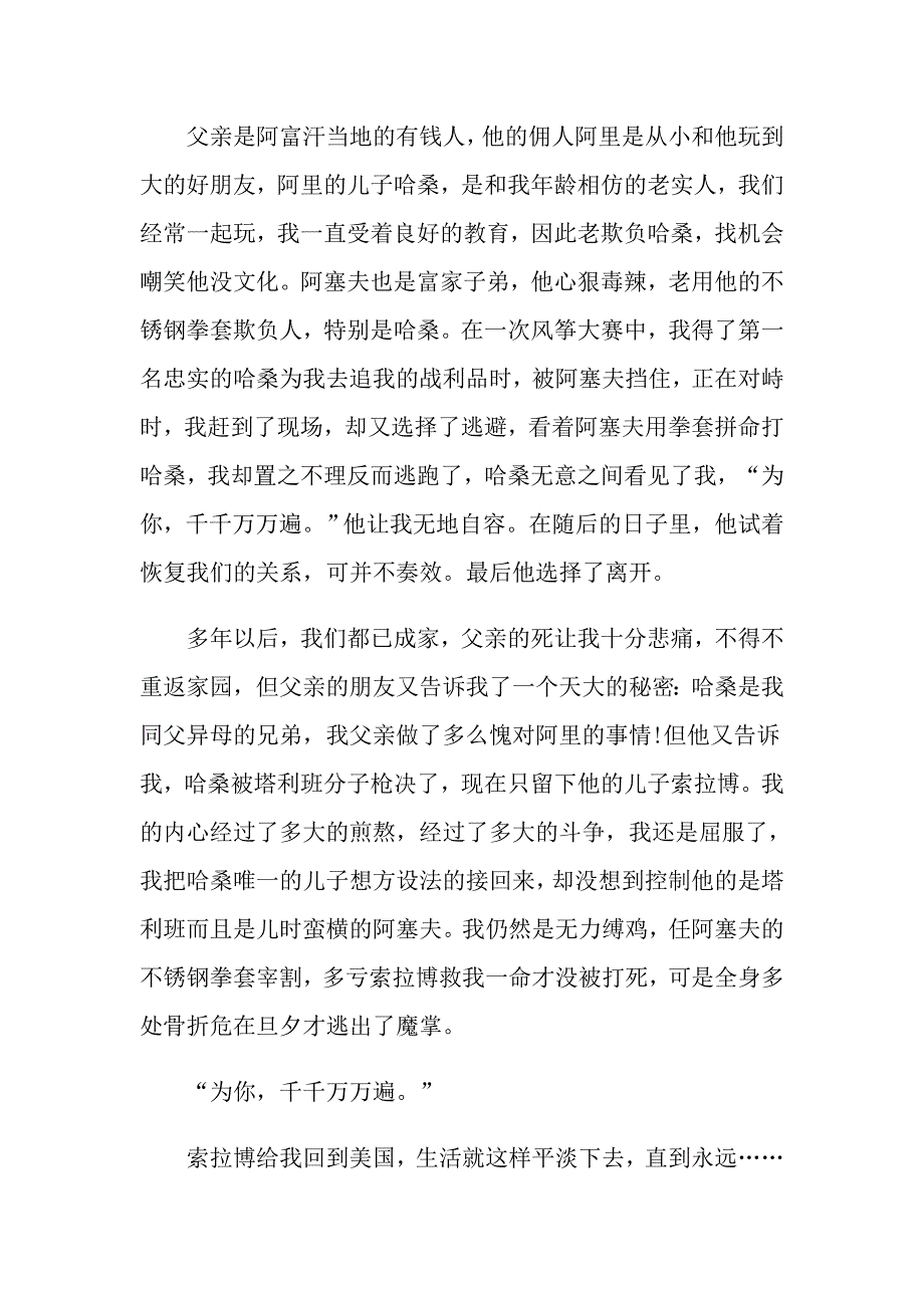 《追风筝的人》读后感精选范文700字5篇_第4页