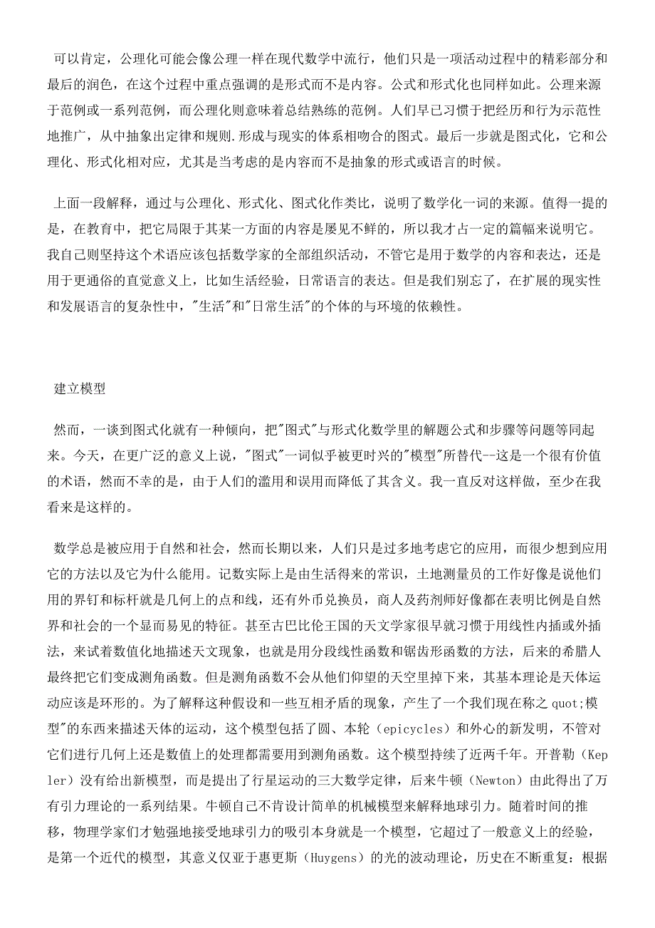 弗赖登塔尔关于数学化的演讲稿_第3页