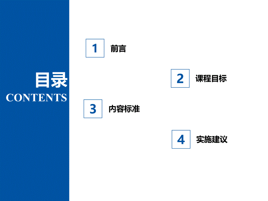 高中生物学课程标准版解读_第3页