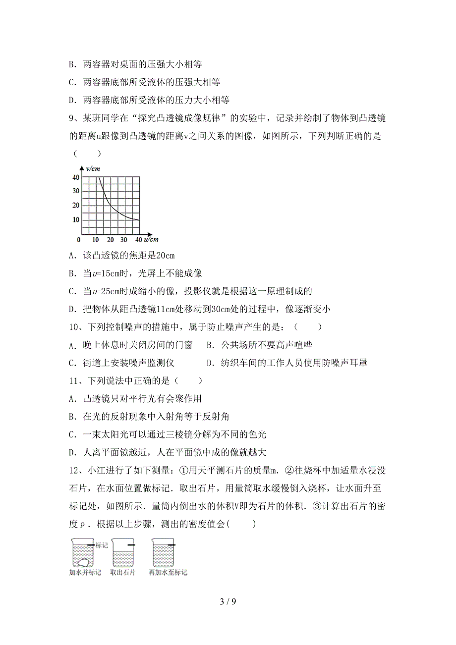 最新2022年人教版七年级物理上册期中试卷【加答案】.doc_第3页