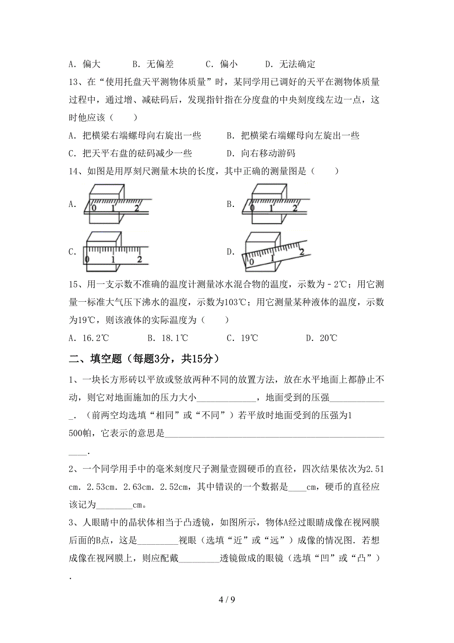 最新2022年人教版七年级物理上册期中试卷【加答案】.doc_第4页