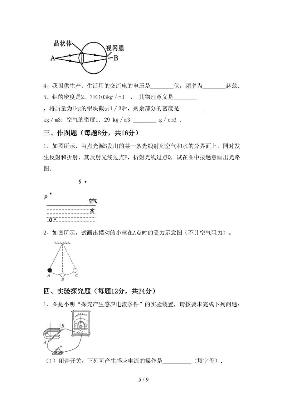 最新2022年人教版七年级物理上册期中试卷【加答案】.doc_第5页