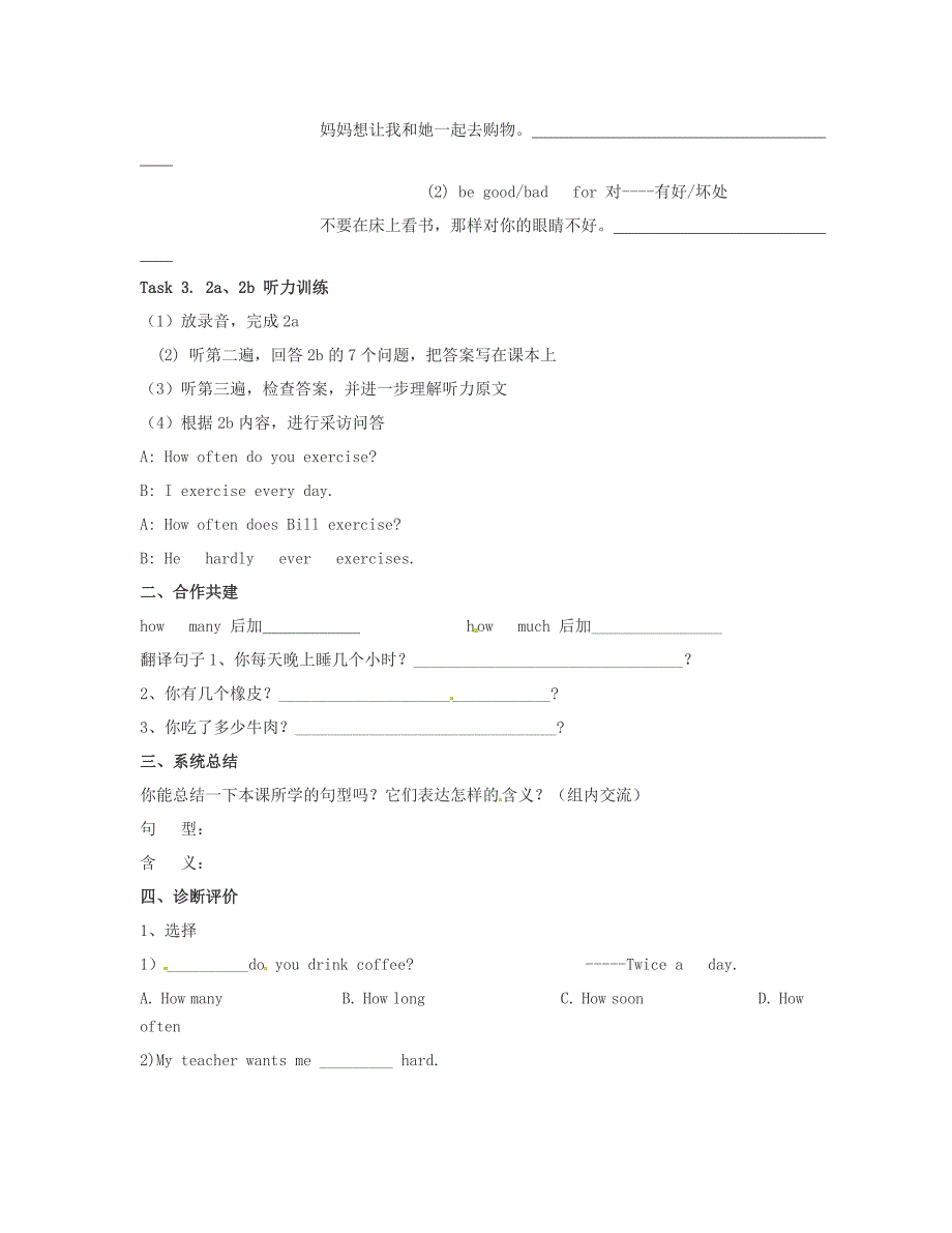 湖北省襄阳市第四十七中学八年级英语上册Unit1Howoftendoyouexercise学案3无答案人教新目标版_第2页