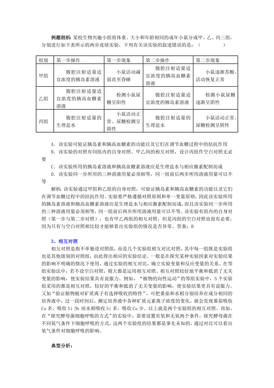 高中生物所有对照试验类型解说_第2页