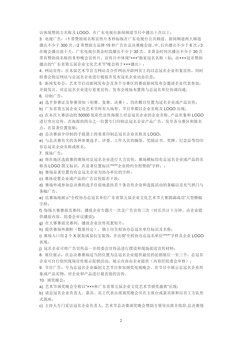 广东省第五企业文化艺术节广东省招商_第2页