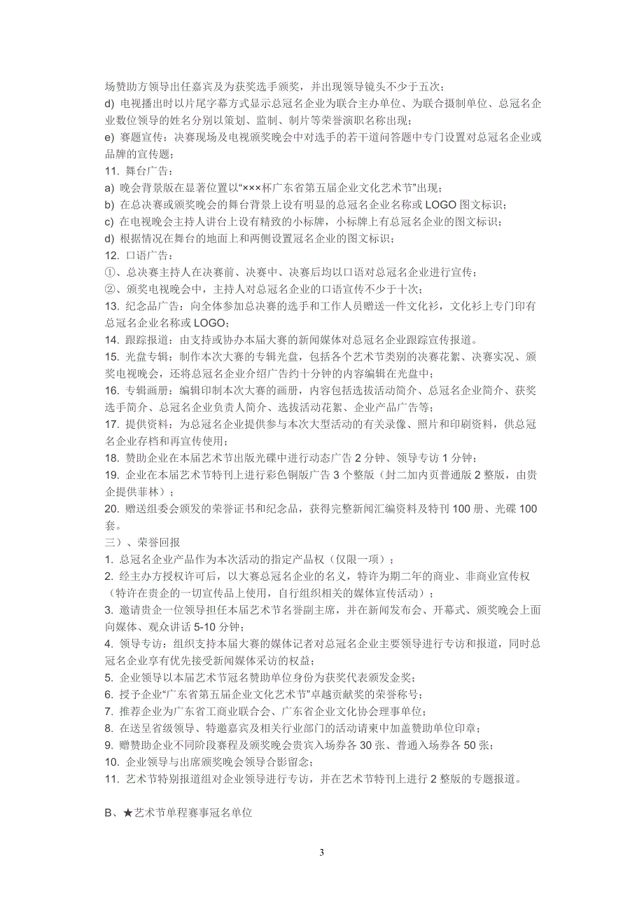 广东省第五企业文化艺术节广东省招商_第3页