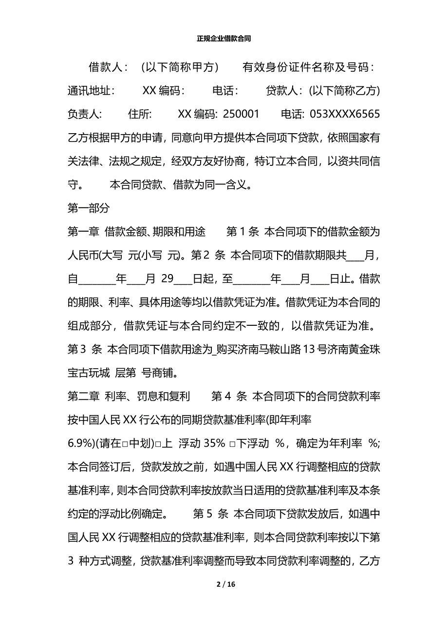 正规企业借款合同_第2页