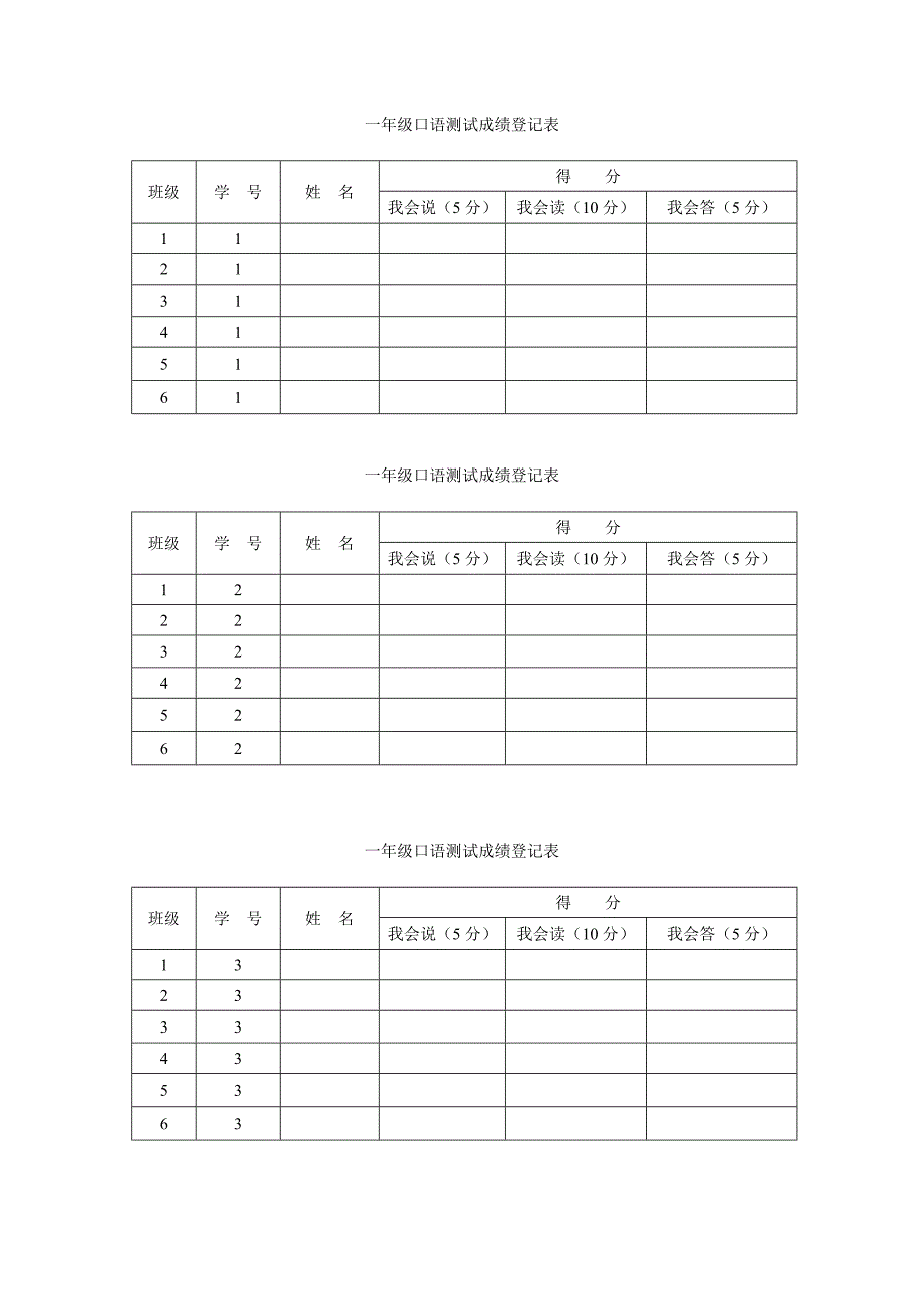 灵溪镇第三小学小学一而年级口语测试试卷.doc_第2页