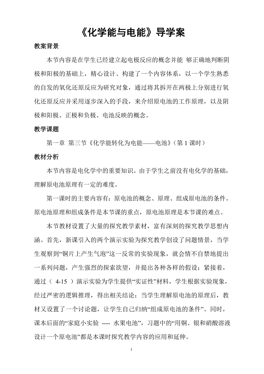 《化学能与电能》导学案_第1页