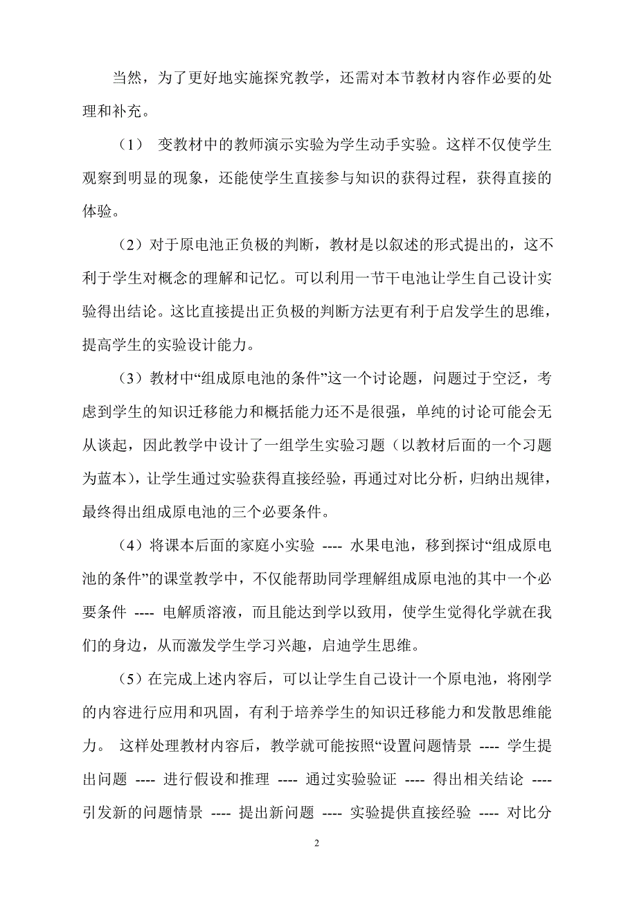 《化学能与电能》导学案_第2页