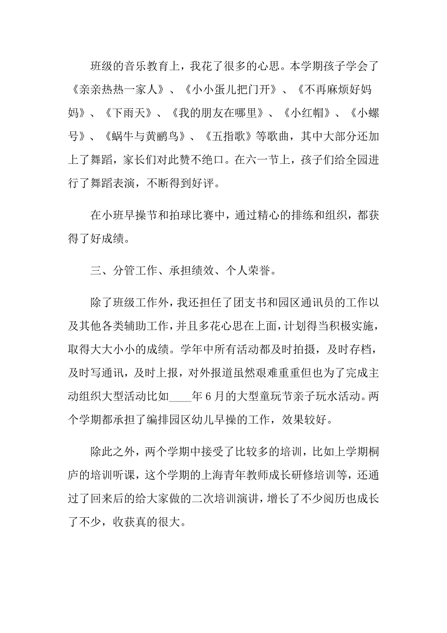 幼儿园教师工作总结范文集合7篇_第4页