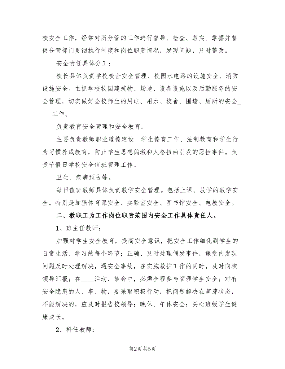 一岗双责实施方案专业版（二篇）_第2页