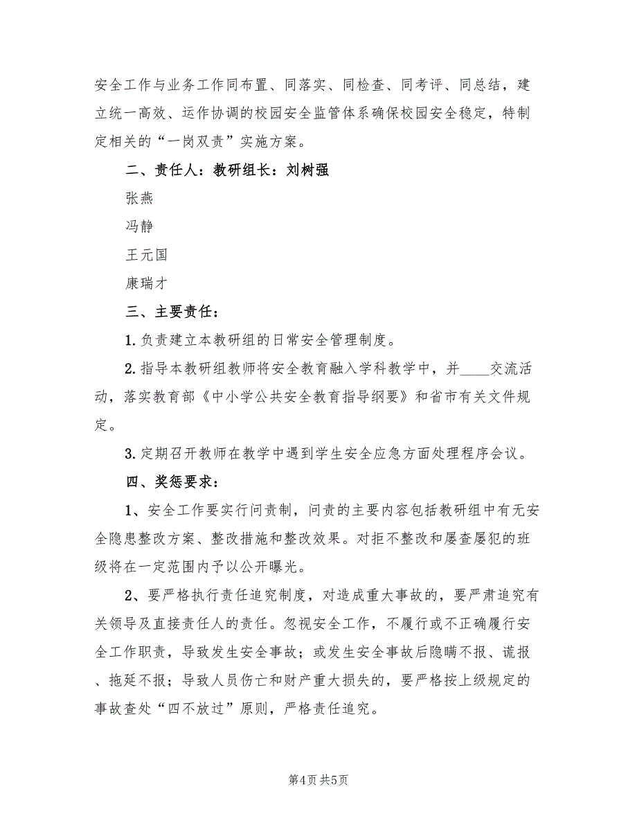 一岗双责实施方案专业版（二篇）_第4页