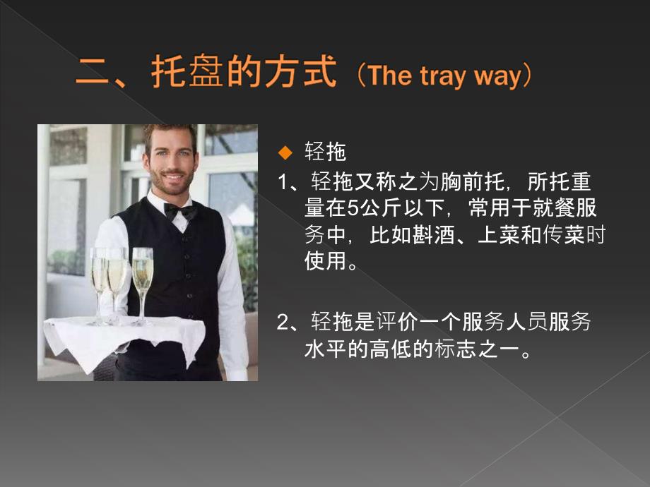 酒店服务培训—托盘培训.ppt_第3页