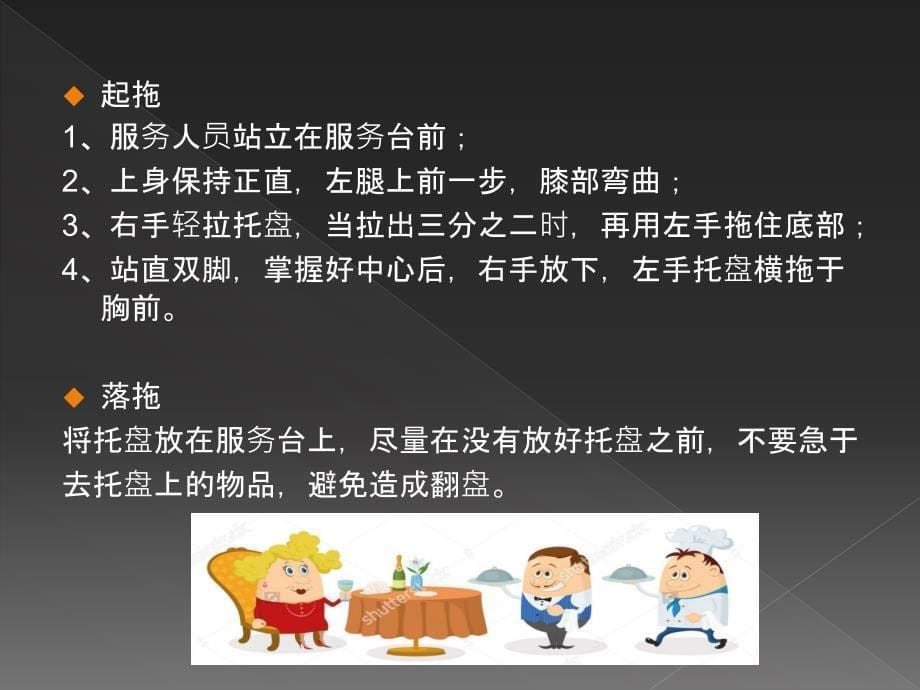 酒店服务培训—托盘培训.ppt_第5页