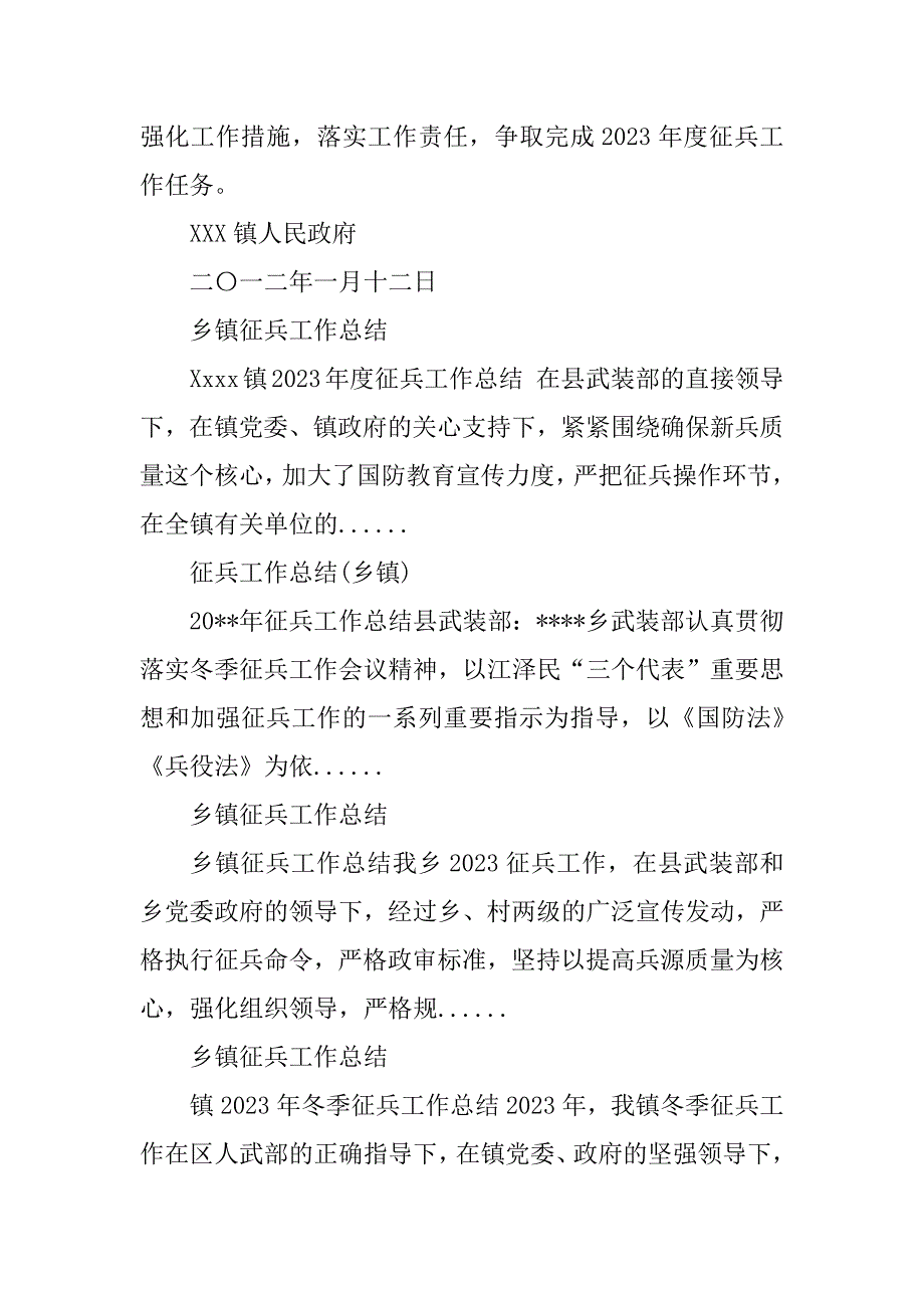 2023年乡镇征兵工作总结_基层乡镇征兵工作总结_1_第4页