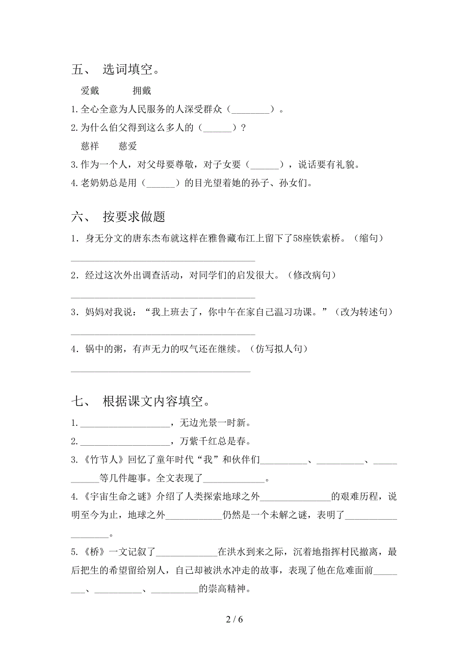 2023年部编版六年级《上册语文》期末试卷及答案下载.doc_第2页