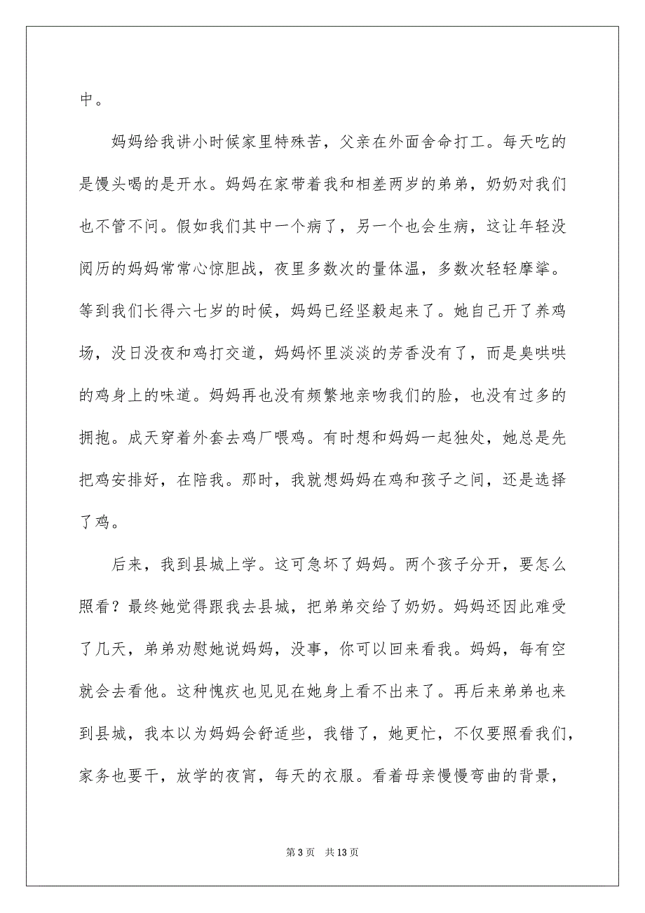 优秀写人作文600字汇总八篇_第3页