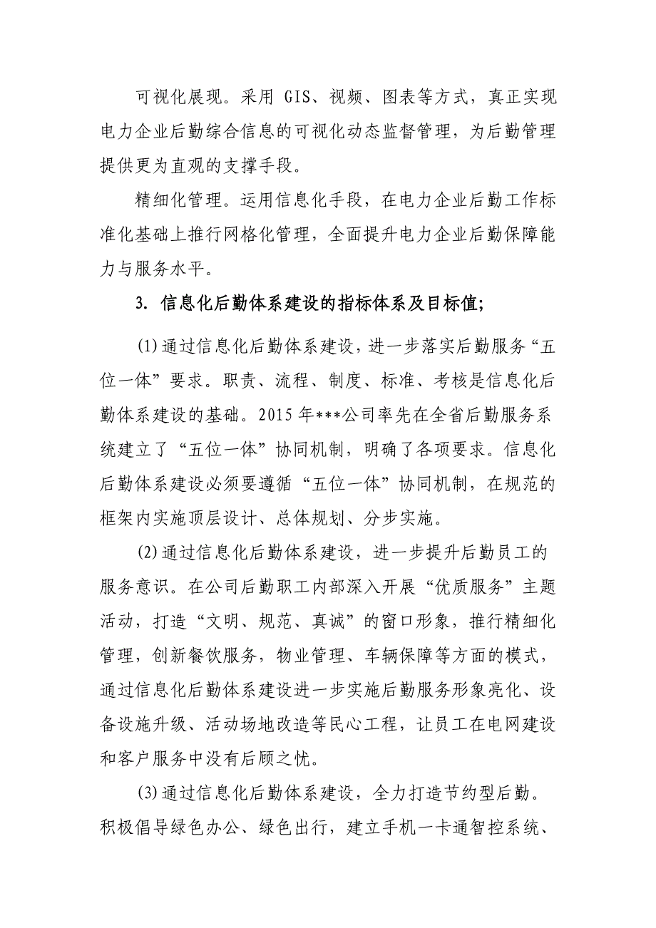 运用信息化手段,提升后勤保障能力(DOC30页)43837_第3页