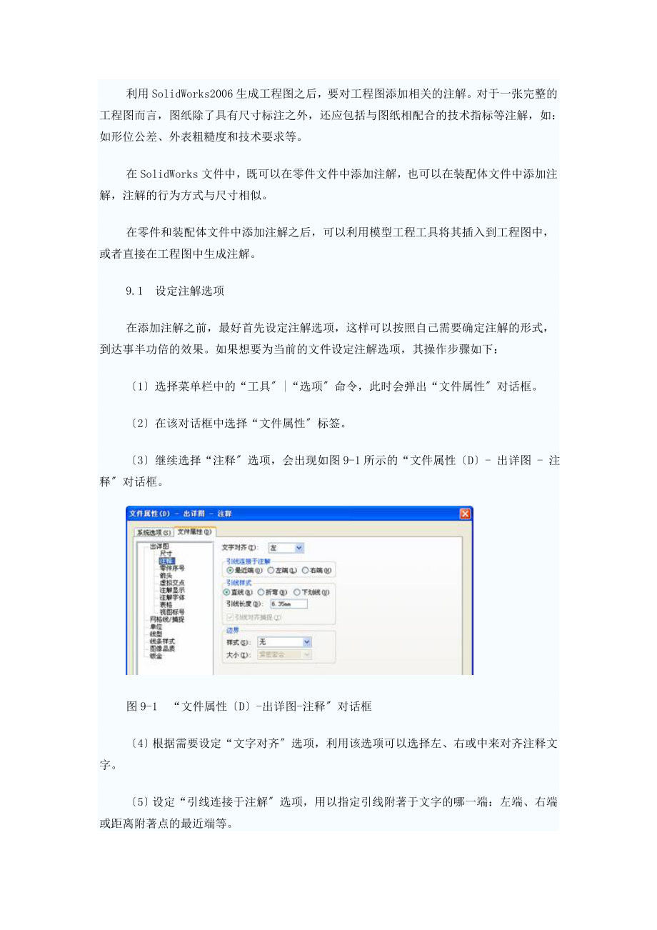 solidworks工程图添加注解_第1页