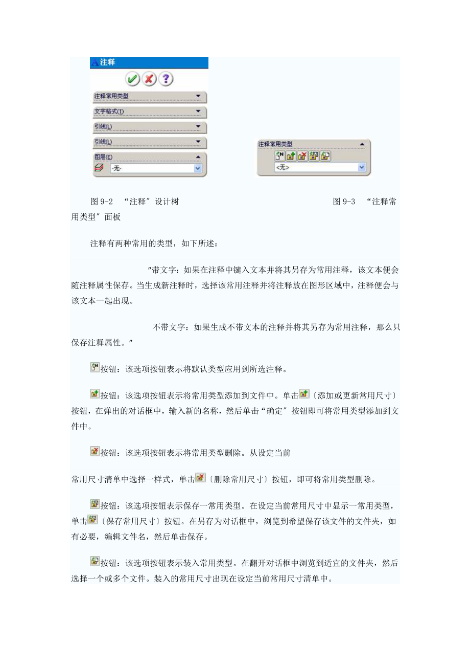 solidworks工程图添加注解_第3页