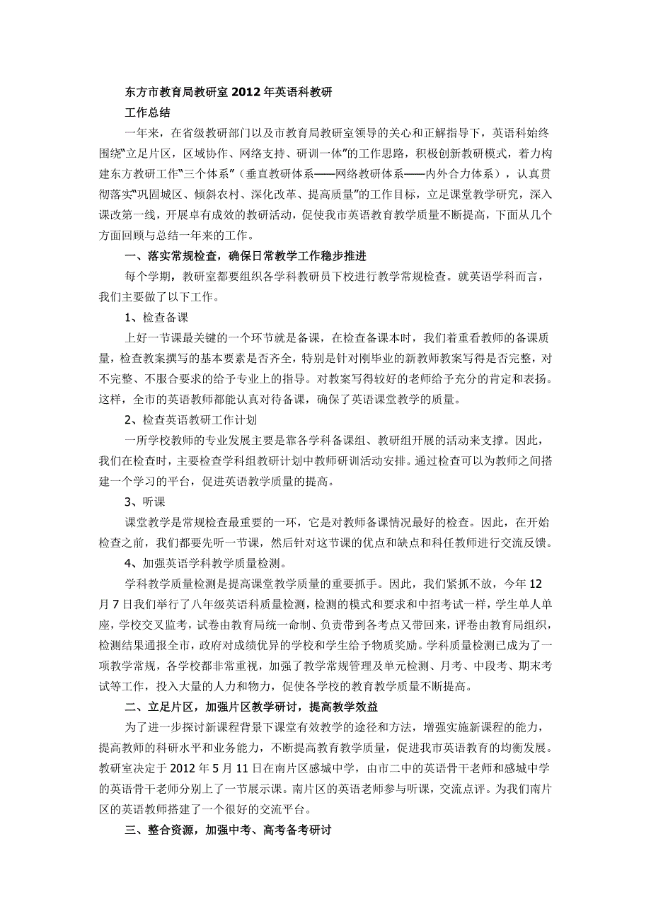 东方市教育局教研室2012年英语科教研_第1页