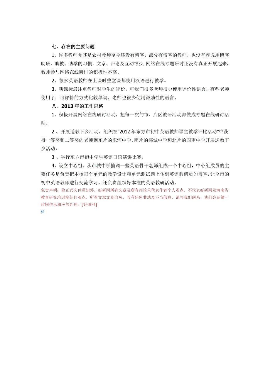 东方市教育局教研室2012年英语科教研_第3页