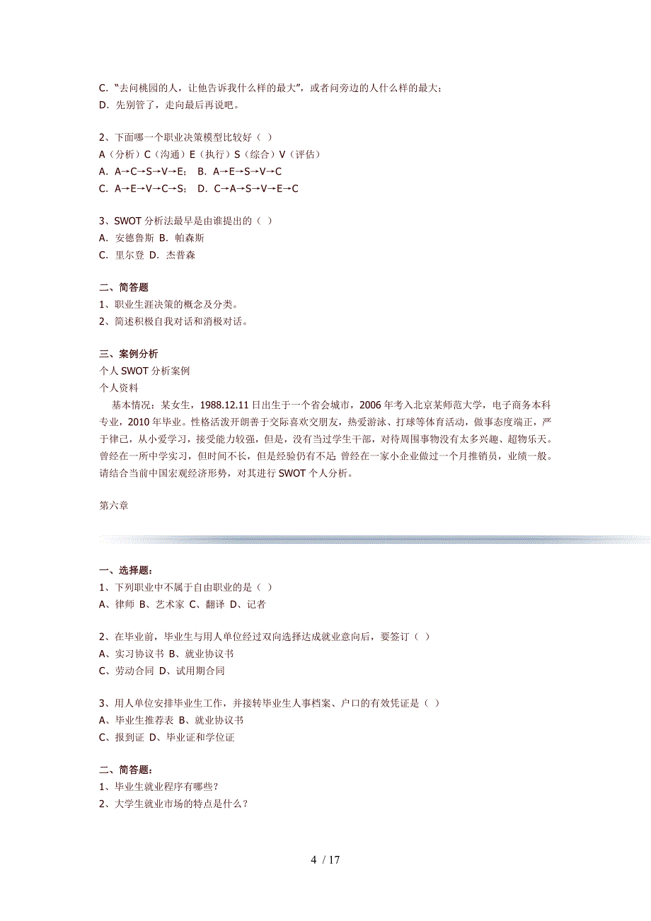 大学生就业指导考试题_第4页