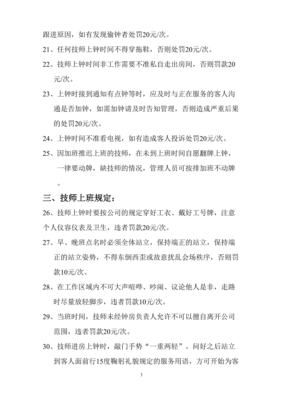 5-足疗技师管理制度（天选打工人）.docx_第4页