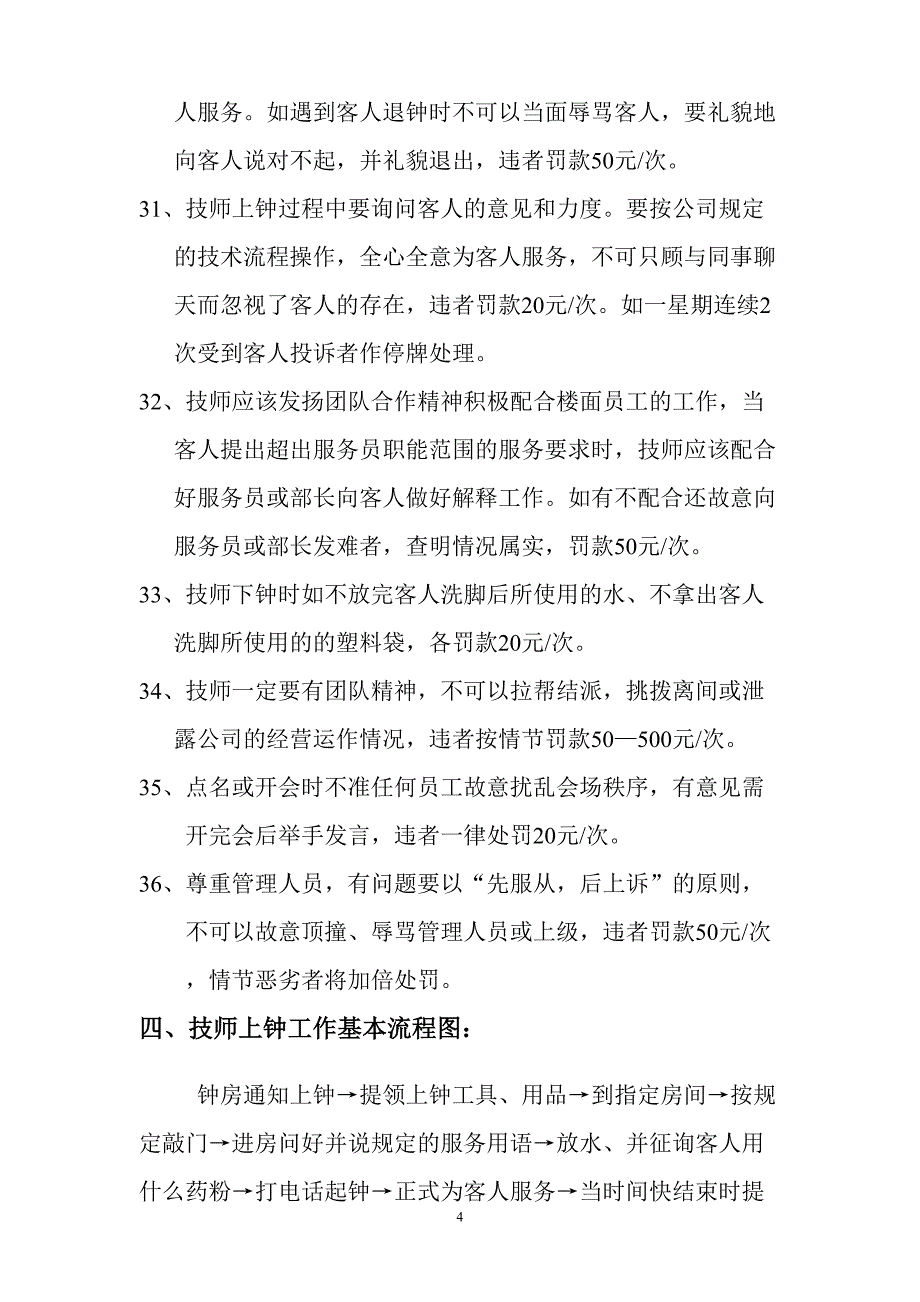 5-足疗技师管理制度（天选打工人）.docx_第5页