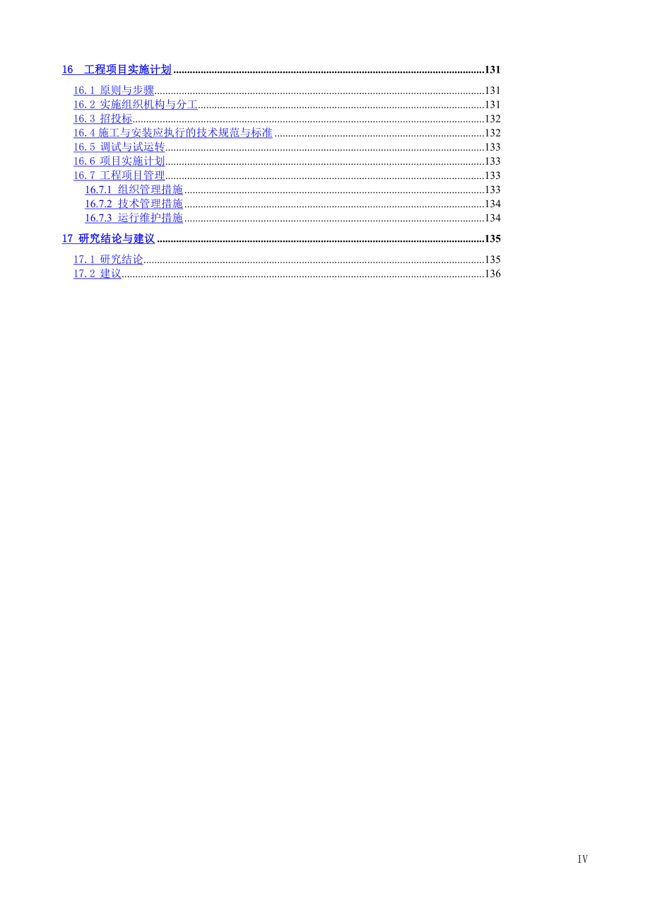 三岔河镇供水改扩建工程策划报告书.doc_第4页