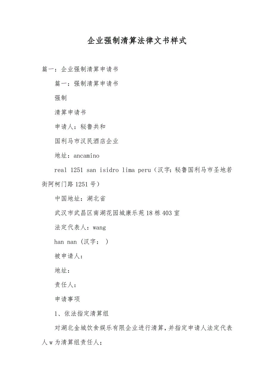 企业强制清算法律文书样式_第1页