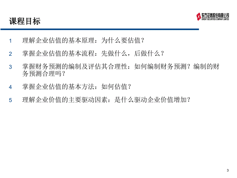 企业估值方法PPT课件_第3页