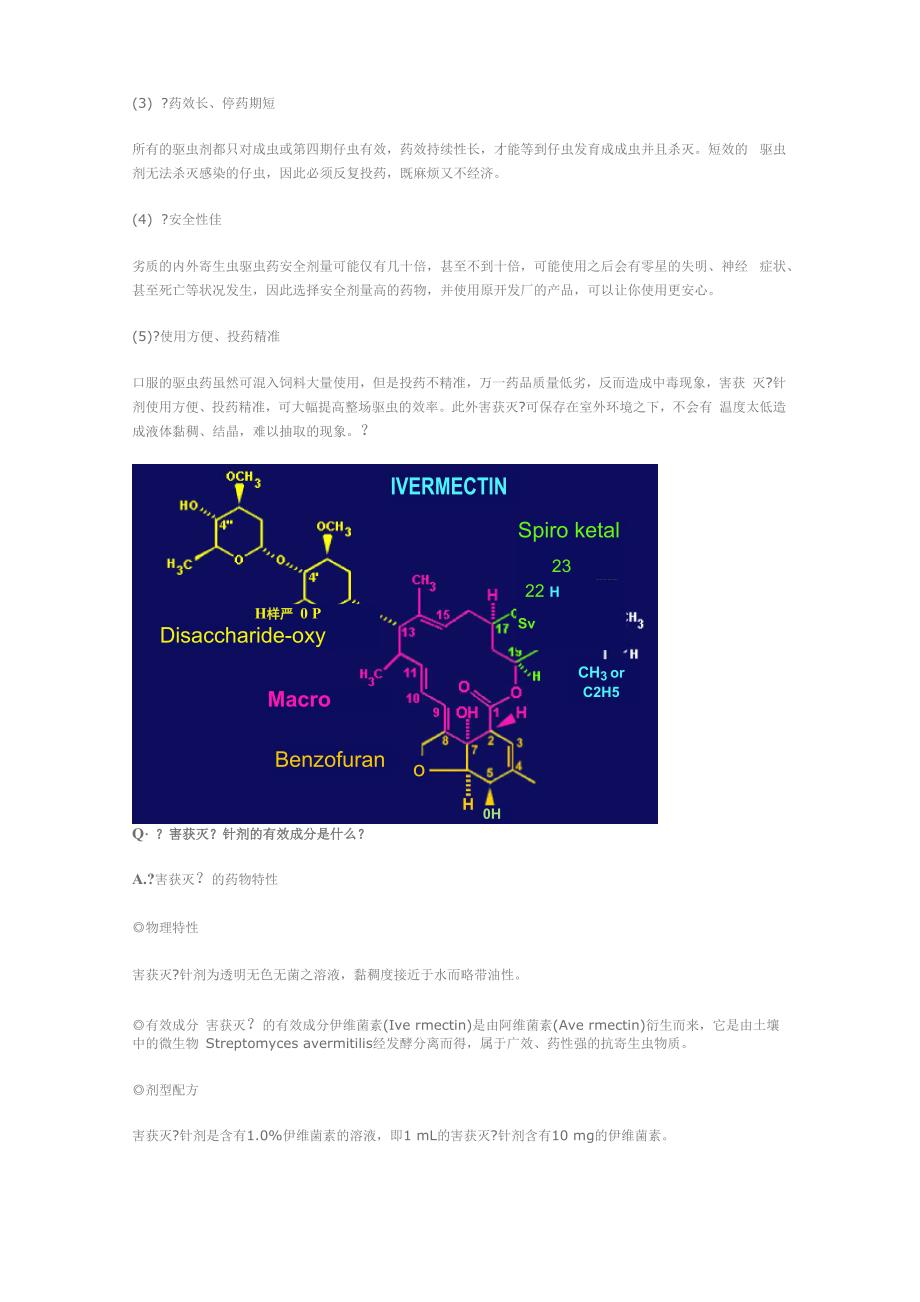 梅里亚伊维菌素_第2页