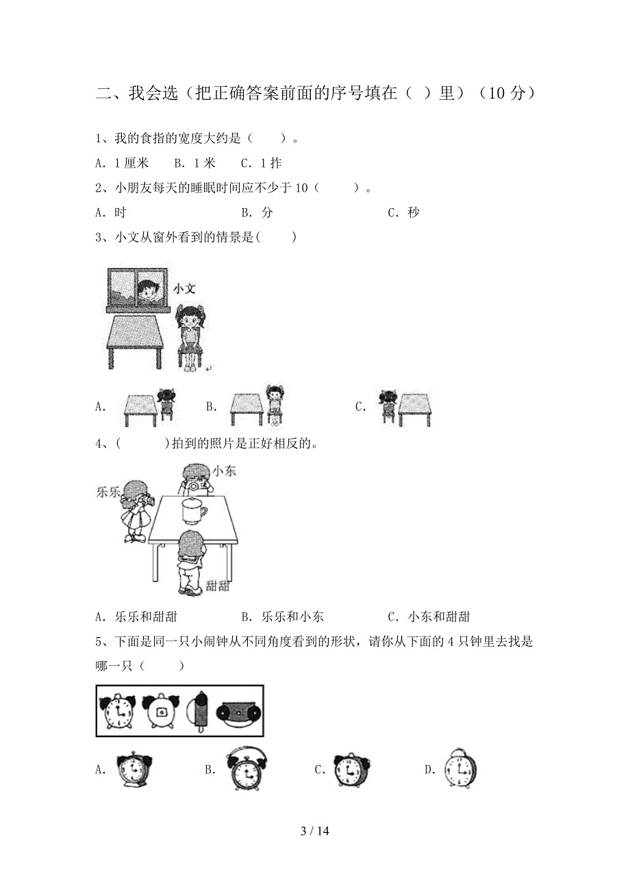 部编人教版二年级数学下册第二次月考试卷附答案(二篇).docx_第3页