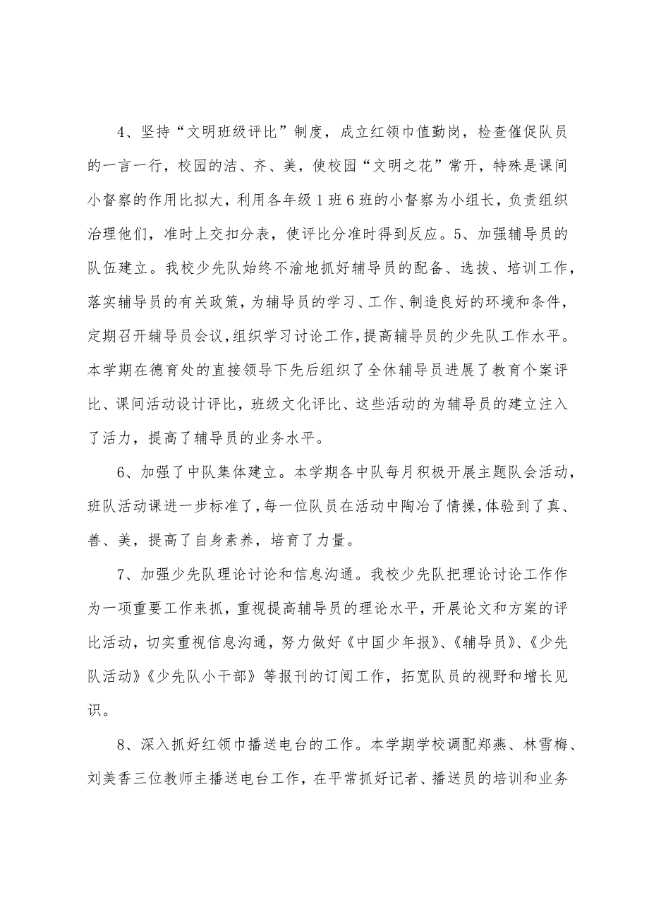 高山中心小学少先队工作总结.docx_第3页