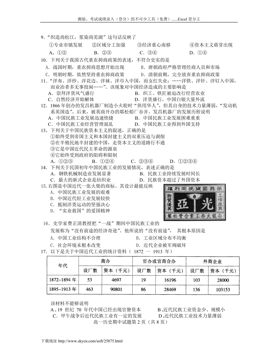 高一历史第二学期期中试题必修第二册14专题_第2页
