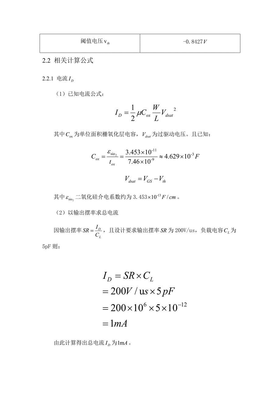 五管放大器设计报告_第5页