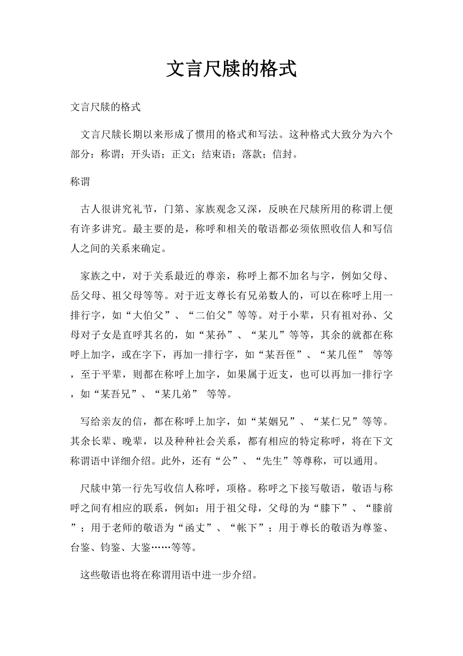 文言尺牍的格式_第1页