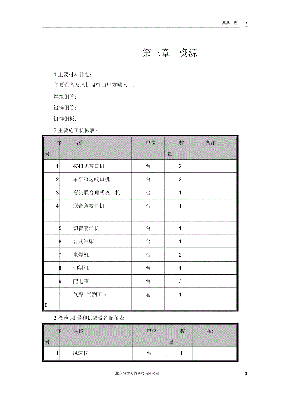 城市花园娱乐中心设备安装_第4页