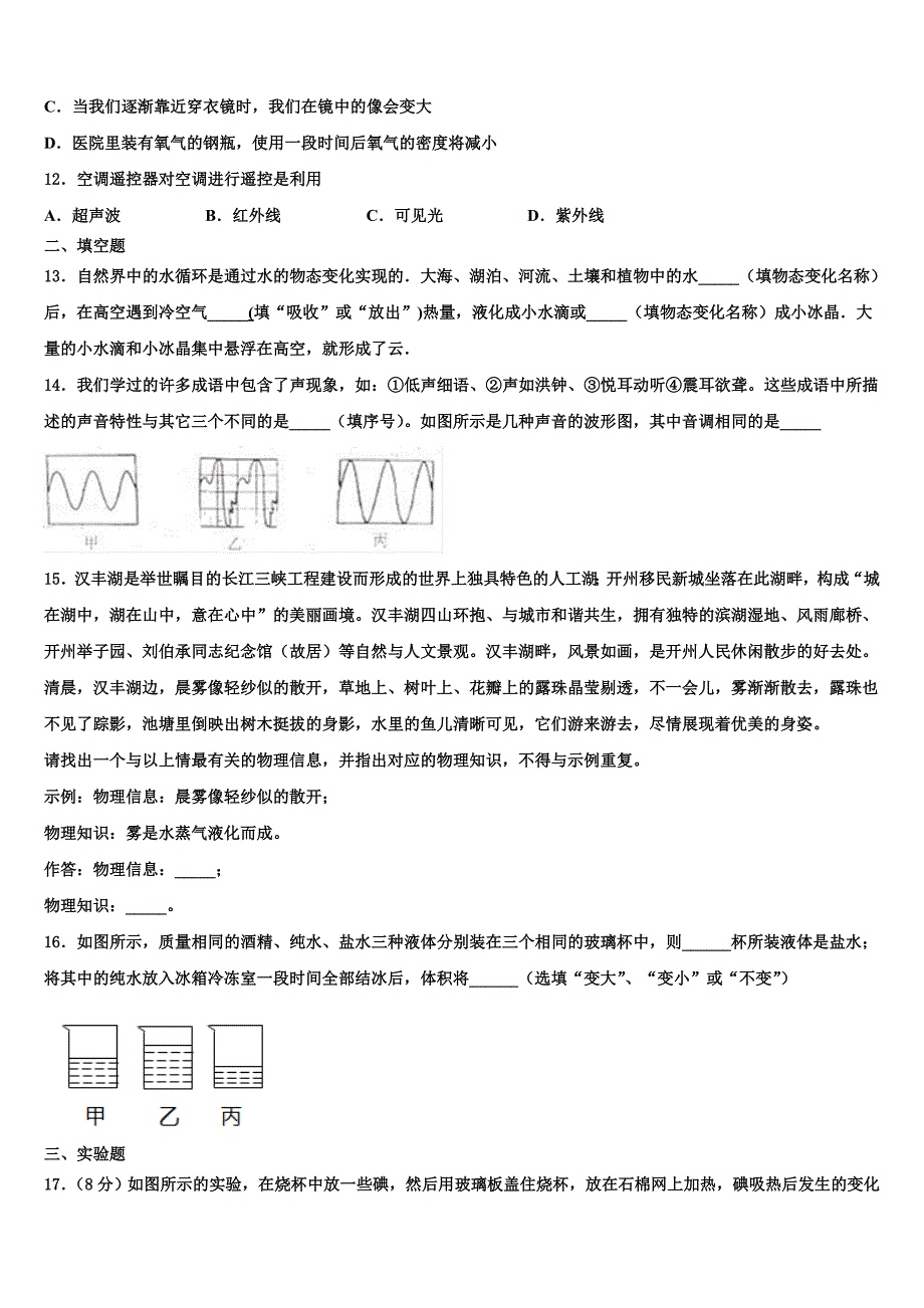 2023学年山东德州市武城县八年级物理第一学期期末综合测试试题含解析.doc_第3页