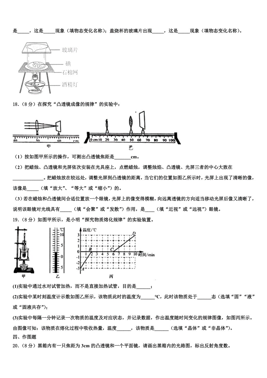 2023学年山东德州市武城县八年级物理第一学期期末综合测试试题含解析.doc_第4页